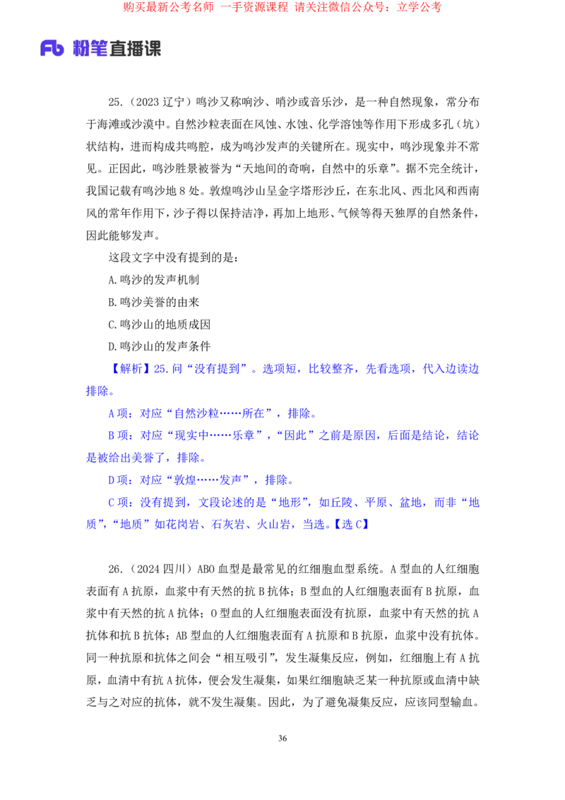 言语2公众号：上岸的资料_2026考公资料_（10）粉笔_2025粉笔国考省考980（课＋笔记）_粉笔980（25多省）_32025FB山东省考980系统班_2.全强化提升_全笔记