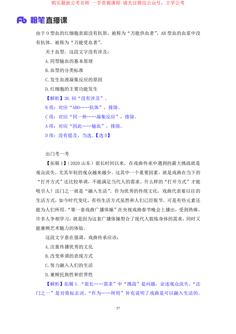 言语2公众号：上岸的资料_2026考公资料_（10）粉笔_2025粉笔国考省考980（课＋笔记）_粉笔980（25多省）_32025FB山东省考980系统班_2.全强化提升_全笔记
