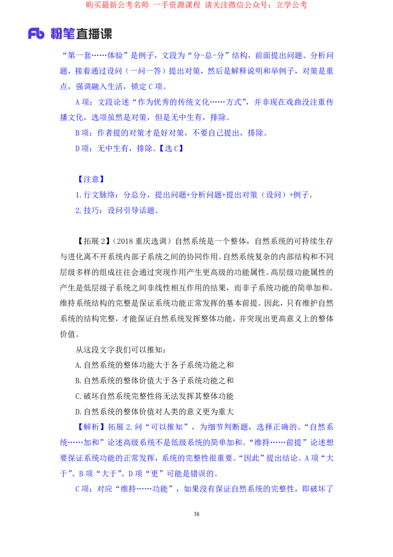言语2公众号：上岸的资料_2026考公资料_（10）粉笔_2025粉笔国考省考980（课＋笔记）_粉笔980（25多省）_32025FB山东省考980系统班_2.全强化提升_全笔记