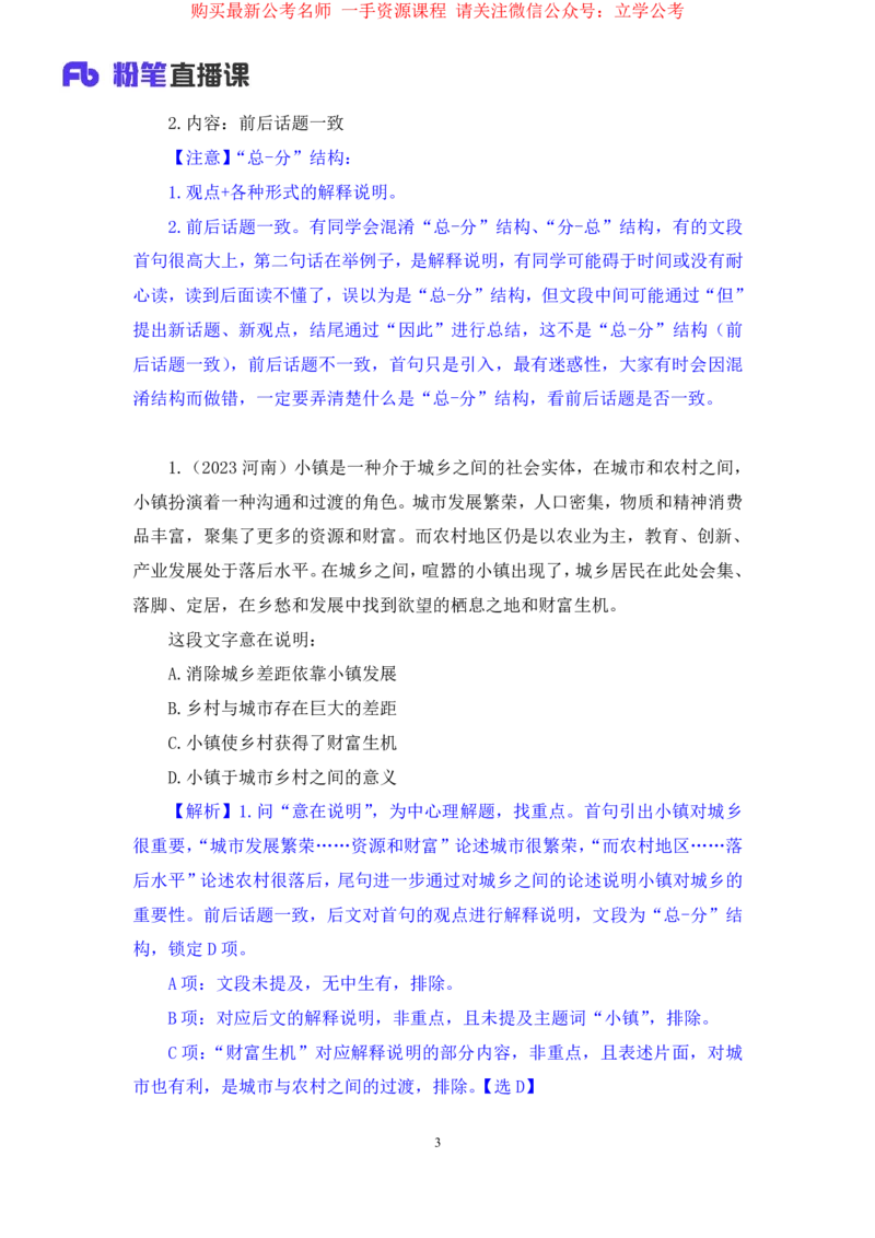 言语2公众号：上岸的资料_2026考公资料_（10）粉笔_2025粉笔国考省考980（课＋笔记）_粉笔980（25多省）_32025FB山东省考980系统班_2.全强化提升_全笔记