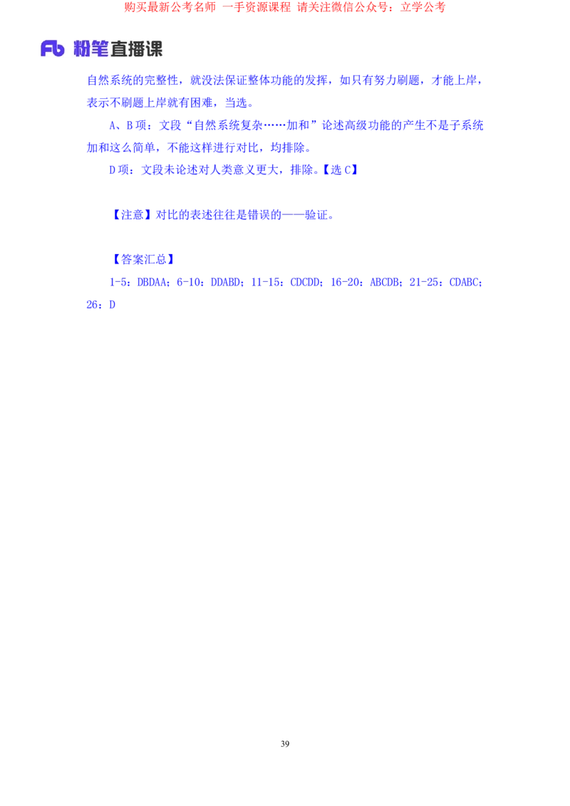 言语2公众号：上岸的资料_2026考公资料_（10）粉笔_2025粉笔国考省考980（课＋笔记）_粉笔980（25多省）_32025FB山东省考980系统班_2.全强化提升_全笔记