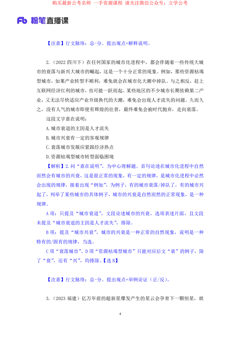 言语2公众号：上岸的资料_2026考公资料_（10）粉笔_2025粉笔国考省考980（课＋笔记）_粉笔980（25多省）_32025FB山东省考980系统班_2.全强化提升_全笔记