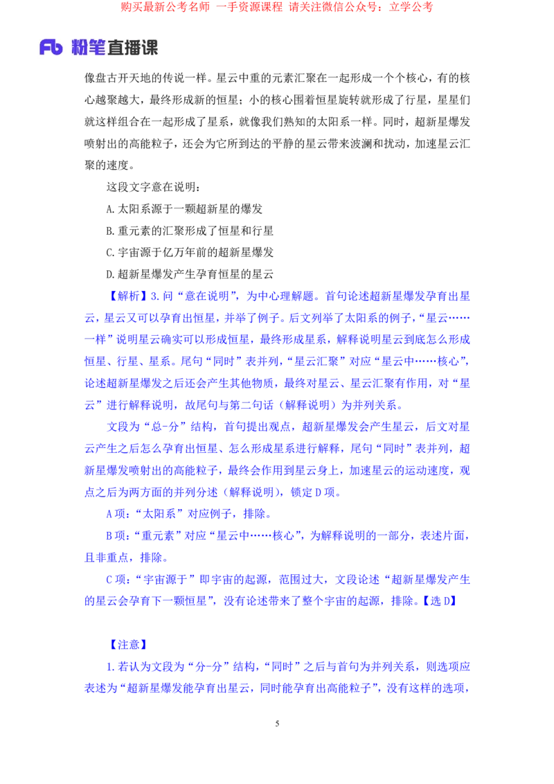 言语2公众号：上岸的资料_2026考公资料_（10）粉笔_2025粉笔国考省考980（课＋笔记）_粉笔980（25多省）_32025FB山东省考980系统班_2.全强化提升_全笔记