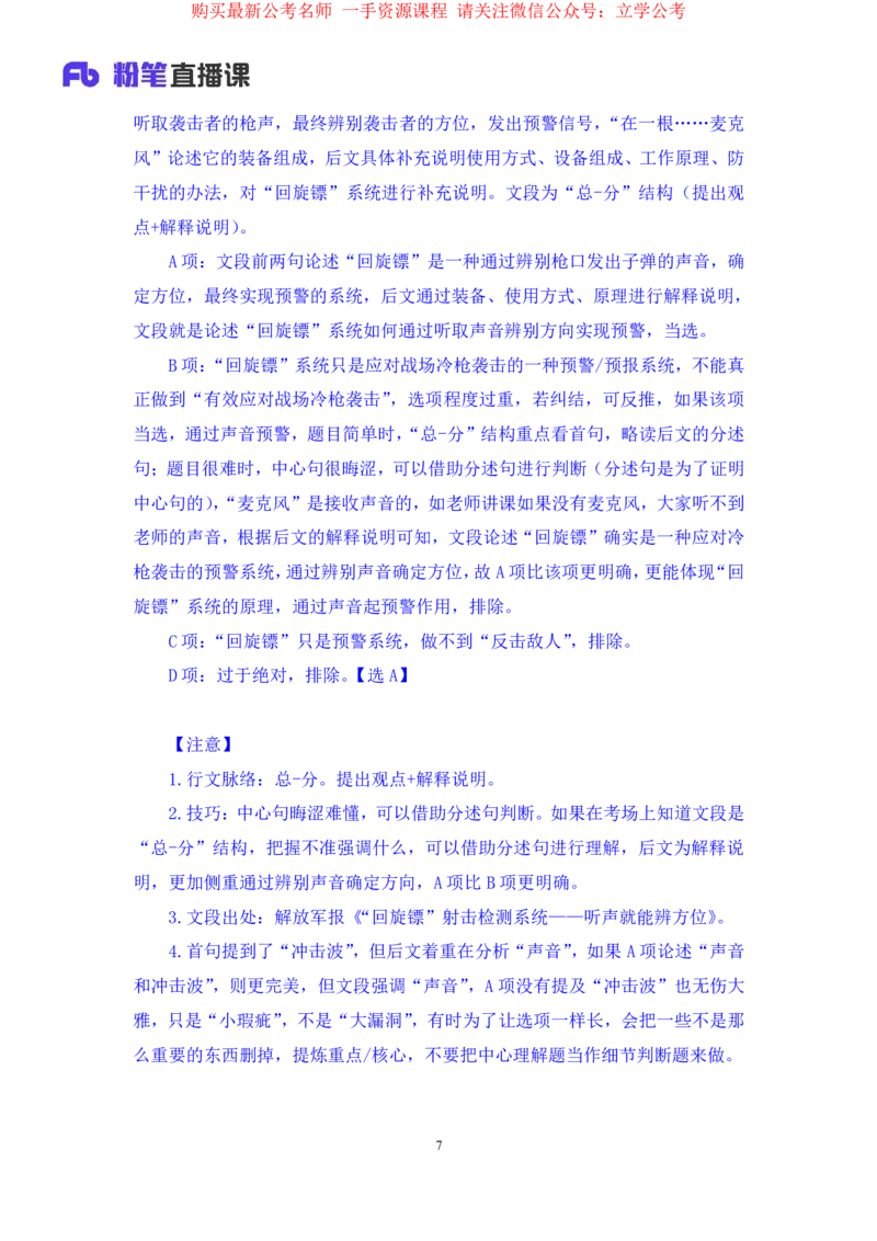 言语2公众号：上岸的资料_2026考公资料_（10）粉笔_2025粉笔国考省考980（课＋笔记）_粉笔980（25多省）_32025FB山东省考980系统班_2.全强化提升_全笔记