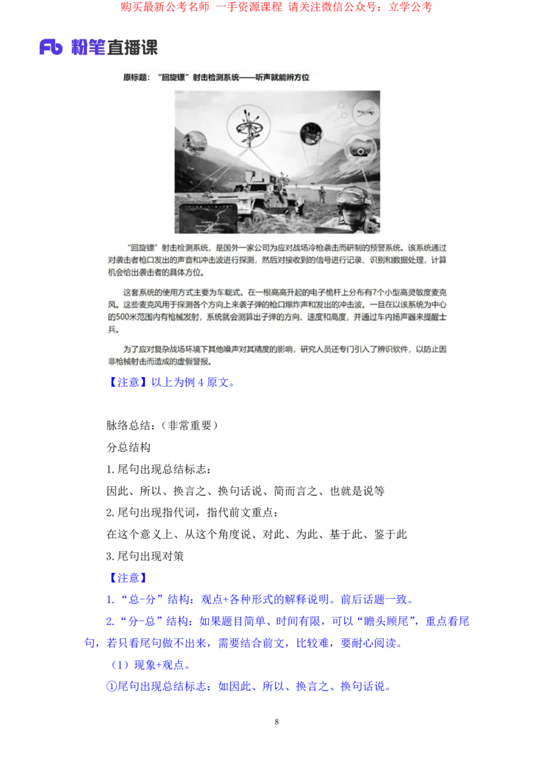 言语2公众号：上岸的资料_2026考公资料_（10）粉笔_2025粉笔国考省考980（课＋笔记）_粉笔980（25多省）_32025FB山东省考980系统班_2.全强化提升_全笔记