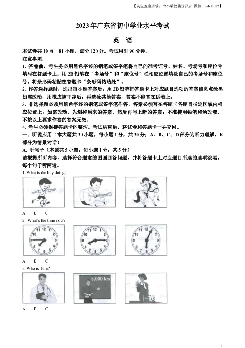 精品解析：2023年广东省中考英语真题（原卷版）(1)_中考真题_3.英语中考真题2015-2024年_2023中考英语真题7.20_精品解析：2023年广东省中考英语真题