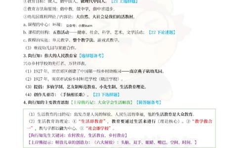 考前页纸保教知识与能力（幼儿园）_4-教培资料-26年最新资料-同步更新_初中高中教资_2025上中学教资笔试_062025上教资笔试考前冲刺汇总_19、25上教资考前5页纸上岸熊_幼儿园