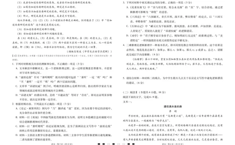 2026届云南三校高考备考实用性联考卷（四）语文-试卷_2025年11月_2511162026届云南省三校高三上学期高考备考实用性联考卷（四）（全科）