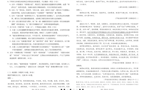 2026届云南三校高考备考实用性联考卷（四）语文-试卷_2025年11月_2511162026届云南省三校高三上学期高考备考实用性联考卷（四）（全科）