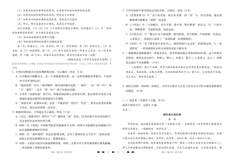 2026届云南三校高考备考实用性联考卷（四）语文-试卷_2025年11月_2511162026届云南省三校高三上学期高考备考实用性联考卷（四）（全科）