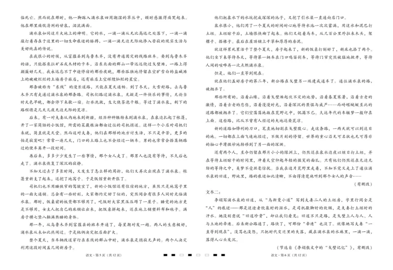 2026届云南三校高考备考实用性联考卷（四）语文-试卷_2025年11月_2511162026届云南省三校高三上学期高考备考实用性联考卷（四）（全科）