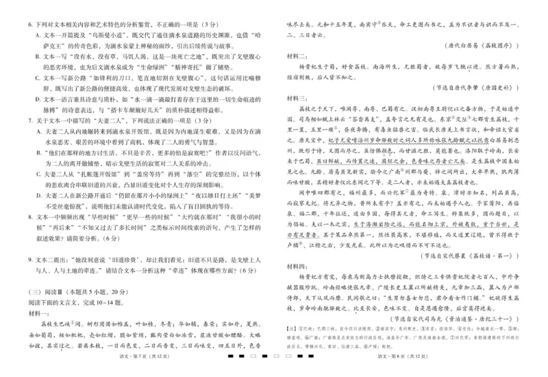 2026届云南三校高考备考实用性联考卷（四）语文-试卷_2025年11月_2511162026届云南省三校高三上学期高考备考实用性联考卷（四）（全科）