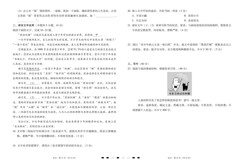 2026届云南三校高考备考实用性联考卷（四）语文-试卷_2025年11月_2511162026届云南省三校高三上学期高考备考实用性联考卷（四）（全科）