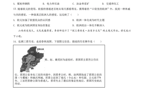 精品解析：2022年山西省中考历史真题（原卷版）_中考真题_6.历史中考真题2015-2024年_2022中考历史真题104份18