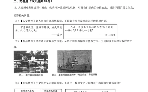 精品解析：2022年山西省中考历史真题（原卷版）_中考真题_6.历史中考真题2015-2024年_2022中考历史真题104份18