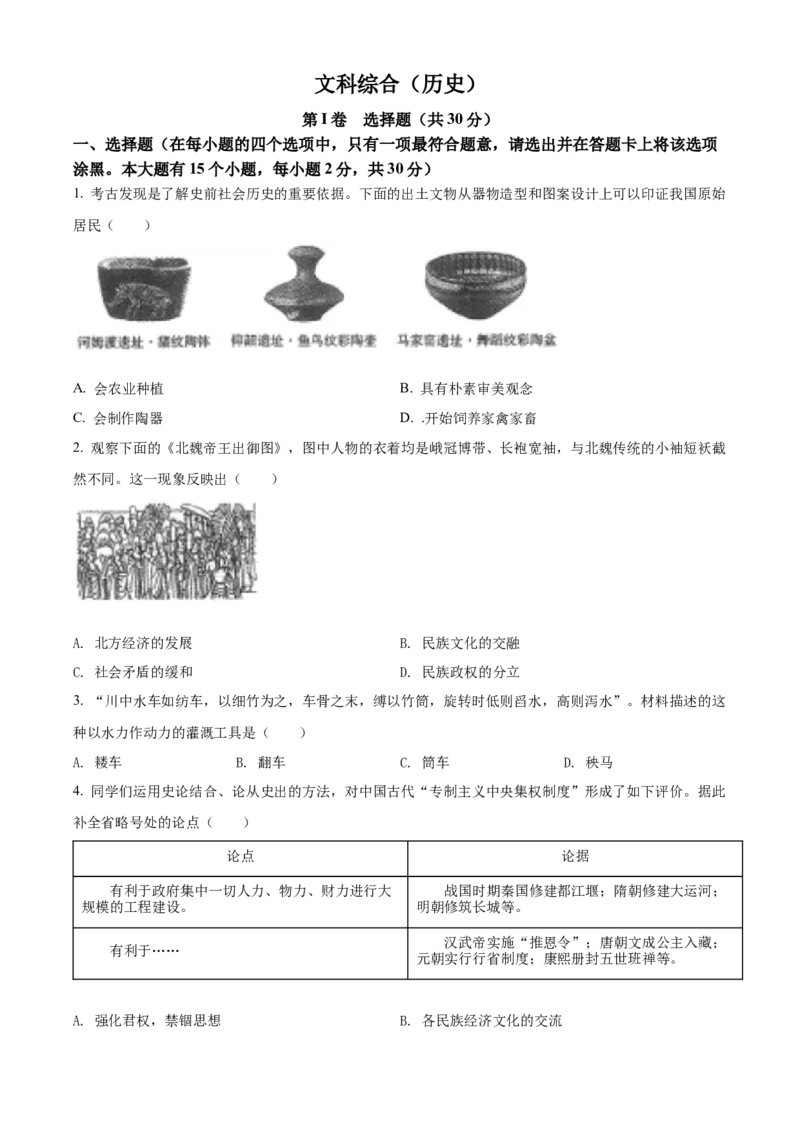 精品解析：2022年山西省中考历史真题（原卷版）_中考真题_6.历史中考真题2015-2024年_2022中考历史真题104份18