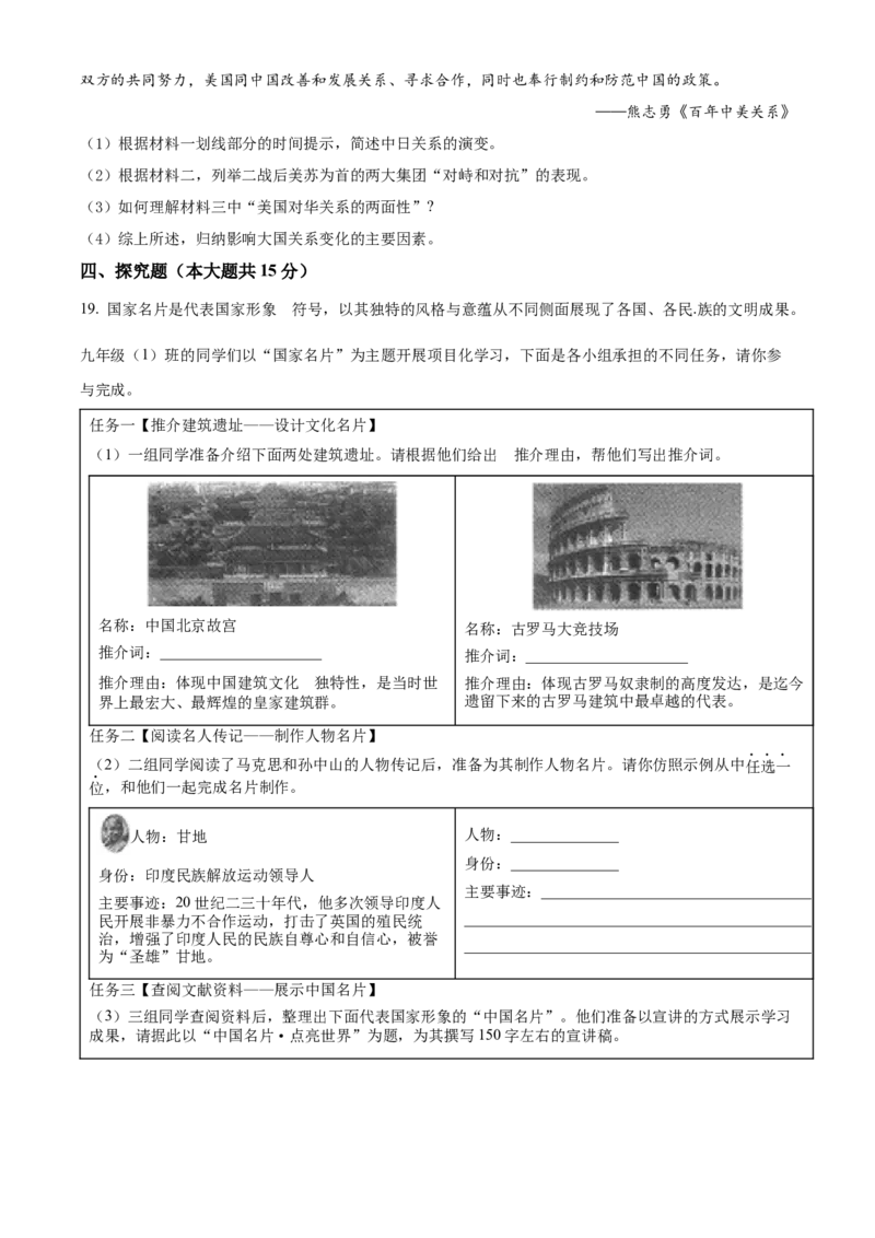 精品解析：2022年山西省中考历史真题（原卷版）_中考真题_6.历史中考真题2015-2024年_2022中考历史真题104份18