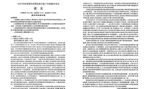 湖北省黄冈市部分高中2026届高三上学期期中考试语文试卷（图片版，含解析）_2025年11月_251114湖北省黄冈市部分高中2026届高三上学期期中考试试卷（全科）