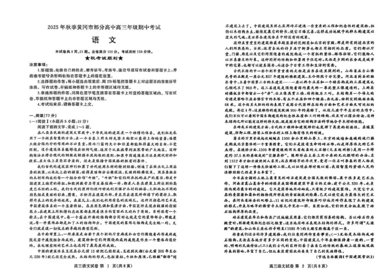 湖北省黄冈市部分高中2026届高三上学期期中考试语文试卷（图片版，含解析）_2025年11月_251114湖北省黄冈市部分高中2026届高三上学期期中考试试卷（全科）