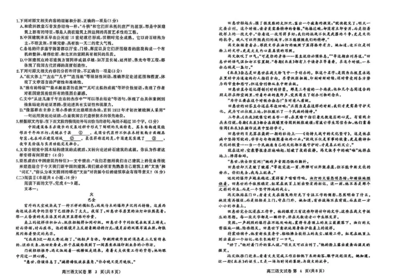湖北省黄冈市部分高中2026届高三上学期期中考试语文试卷（图片版，含解析）_2025年11月_251114湖北省黄冈市部分高中2026届高三上学期期中考试试卷（全科）