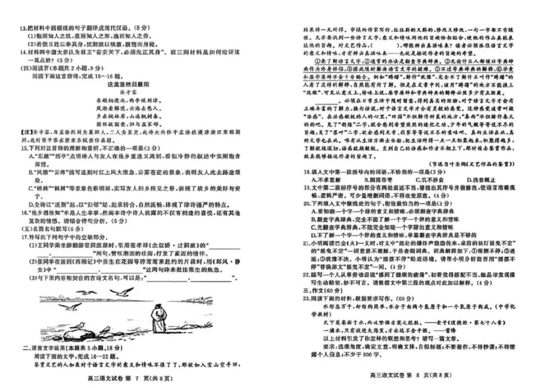 湖北省黄冈市部分高中2026届高三上学期期中考试语文试卷（图片版，含解析）_2025年11月_251114湖北省黄冈市部分高中2026届高三上学期期中考试试卷（全科）