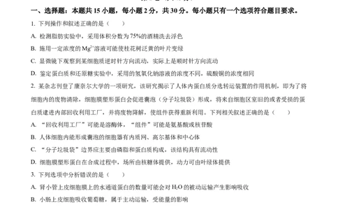 精品解析：2024届山东省名校高三模拟预测生物试题（原卷版）_2024届山东省高中名校高三上学期12月统一调研考试_山东省高中名校2024届高三上学期12月统一调研考试生物