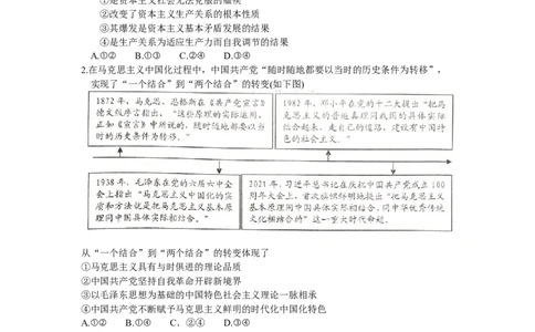 湖南省岳阳市2024届高三第一次教学质量监测（岳阳一模）政治_2024届湖南省岳阳市高三第一次教学质量监测（岳阳一模）