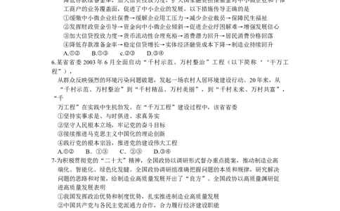 湖南省岳阳市2024届高三第一次教学质量监测（岳阳一模）政治_2024届湖南省岳阳市高三第一次教学质量监测（岳阳一模）