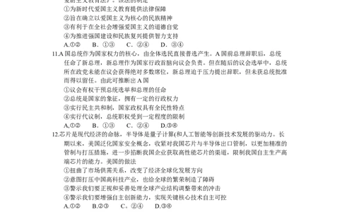 湖南省岳阳市2024届高三第一次教学质量监测（岳阳一模）政治_2024届湖南省岳阳市高三第一次教学质量监测（岳阳一模）