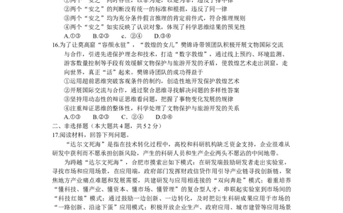 湖南省岳阳市2024届高三第一次教学质量监测（岳阳一模）政治_2024届湖南省岳阳市高三第一次教学质量监测（岳阳一模）