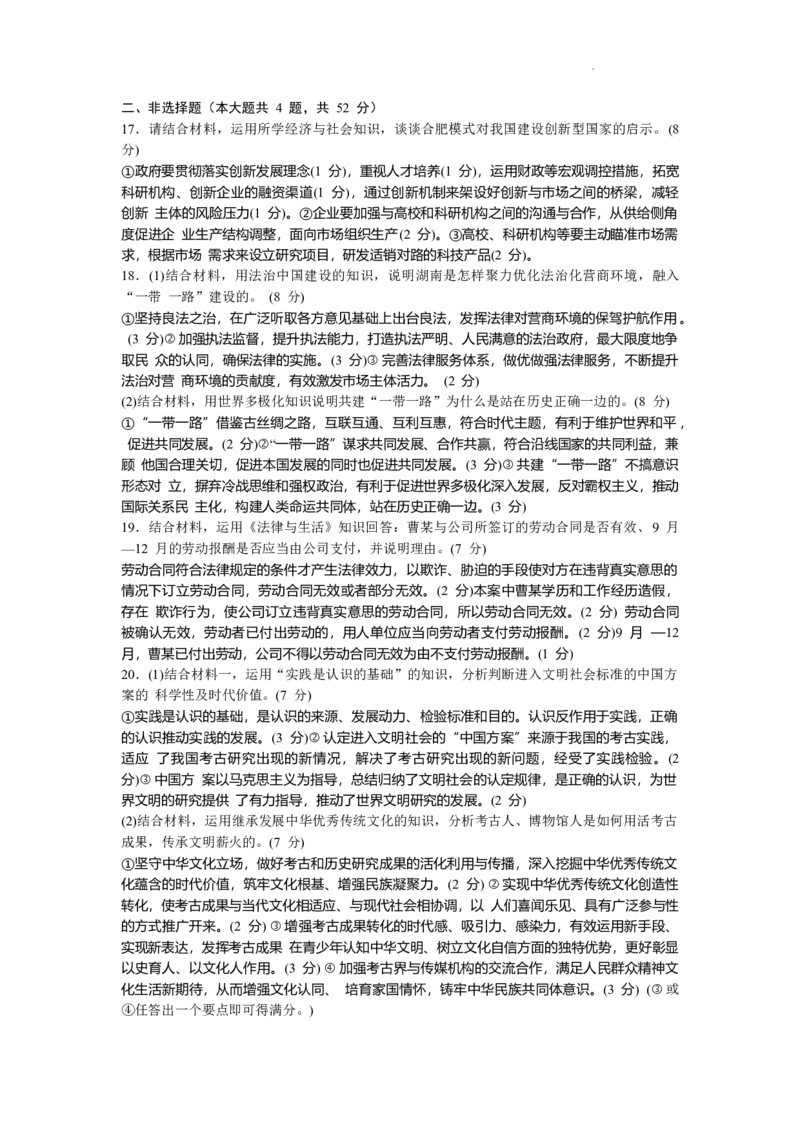 湖南省岳阳市2024届高三第一次教学质量监测（岳阳一模）政治_2024届湖南省岳阳市高三第一次教学质量监测（岳阳一模）