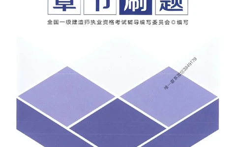 2025一建铁路-官方复习题册推荐_2026年一级建造师_2026年一建铁路_2025年一建铁路SVIP_01-精华文档✿电子教材✿历年真题_04-铁路《官方-章节习题册》JGS推荐