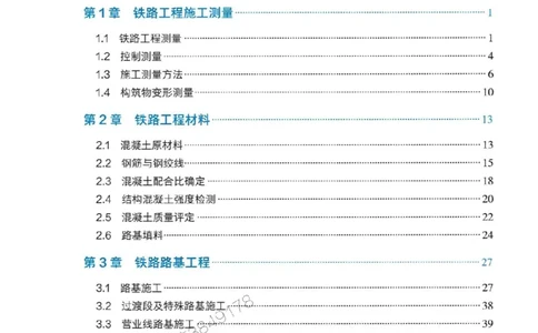 2025一建铁路-官方复习题册推荐_2026年一级建造师_2026年一建铁路_2025年一建铁路SVIP_01-精华文档✿电子教材✿历年真题_04-铁路《官方-章节习题册》JGS推荐