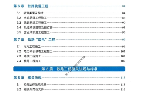 2025一建铁路-官方复习题册推荐_2026年一级建造师_2026年一建铁路_2025年一建铁路SVIP_01-精华文档✿电子教材✿历年真题_04-铁路《官方-章节习题册》JGS推荐