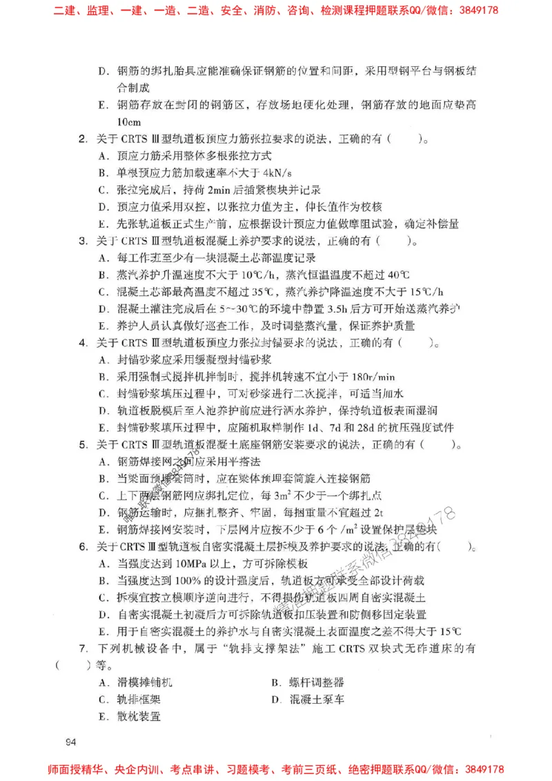 2025一建铁路-官方复习题册推荐_2026年一级建造师_2026年一建铁路_2025年一建铁路SVIP_01-精华文档✿电子教材✿历年真题_04-铁路《官方-章节习题册》JGS推荐