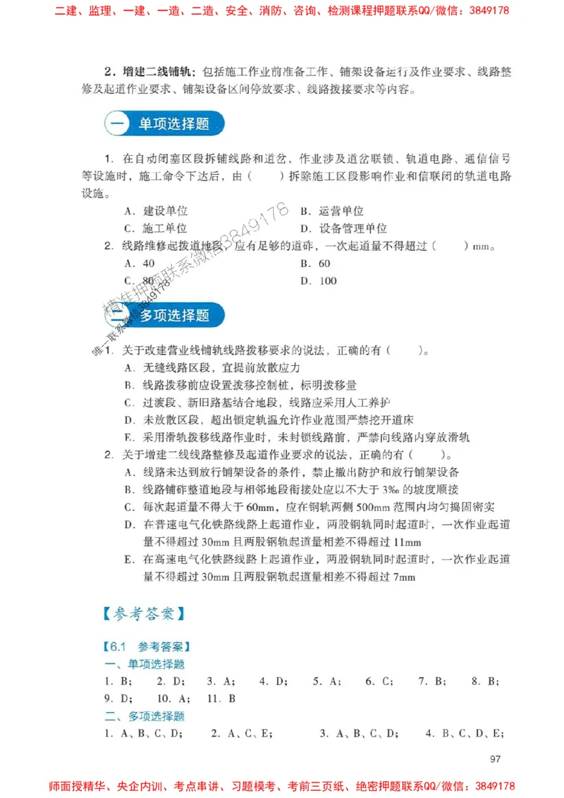 2025一建铁路-官方复习题册推荐_2026年一级建造师_2026年一建铁路_2025年一建铁路SVIP_01-精华文档✿电子教材✿历年真题_04-铁路《官方-章节习题册》JGS推荐