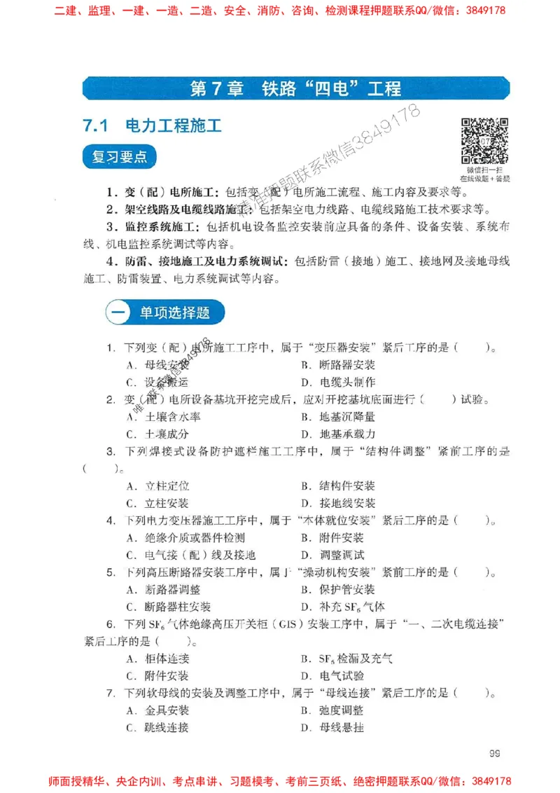 2025一建铁路-官方复习题册推荐_2026年一级建造师_2026年一建铁路_2025年一建铁路SVIP_01-精华文档✿电子教材✿历年真题_04-铁路《官方-章节习题册》JGS推荐