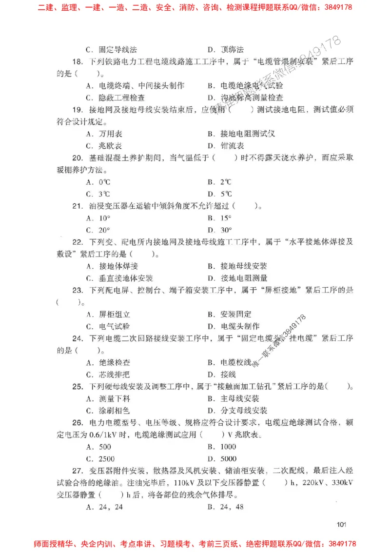 2025一建铁路-官方复习题册推荐_2026年一级建造师_2026年一建铁路_2025年一建铁路SVIP_01-精华文档✿电子教材✿历年真题_04-铁路《官方-章节习题册》JGS推荐