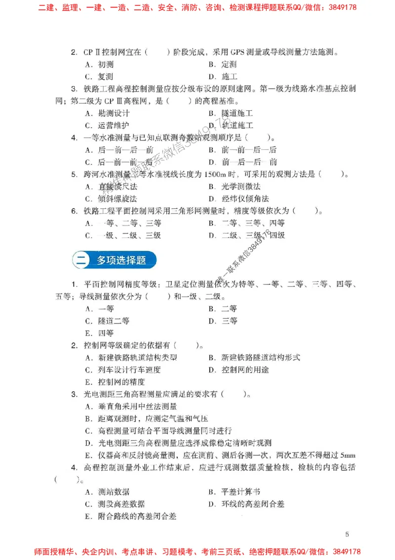 2025一建铁路-官方复习题册推荐_2026年一级建造师_2026年一建铁路_2025年一建铁路SVIP_01-精华文档✿电子教材✿历年真题_04-铁路《官方-章节习题册》JGS推荐