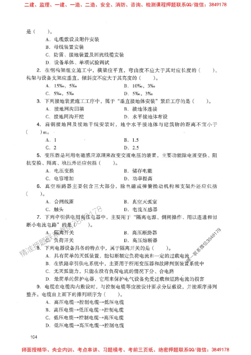 2025一建铁路-官方复习题册推荐_2026年一级建造师_2026年一建铁路_2025年一建铁路SVIP_01-精华文档✿电子教材✿历年真题_04-铁路《官方-章节习题册》JGS推荐