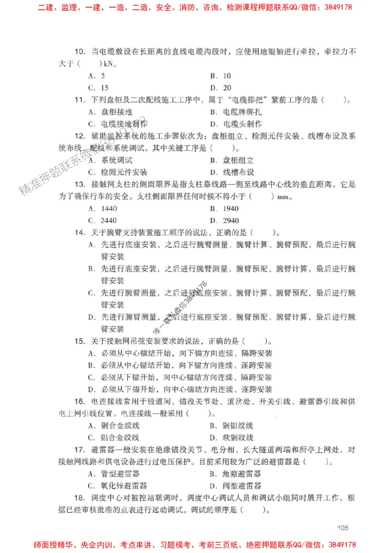 2025一建铁路-官方复习题册推荐_2026年一级建造师_2026年一建铁路_2025年一建铁路SVIP_01-精华文档✿电子教材✿历年真题_04-铁路《官方-章节习题册》JGS推荐