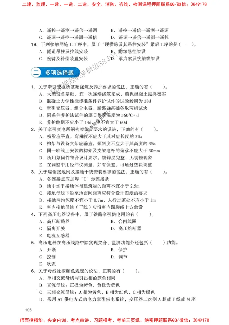 2025一建铁路-官方复习题册推荐_2026年一级建造师_2026年一建铁路_2025年一建铁路SVIP_01-精华文档✿电子教材✿历年真题_04-铁路《官方-章节习题册》JGS推荐