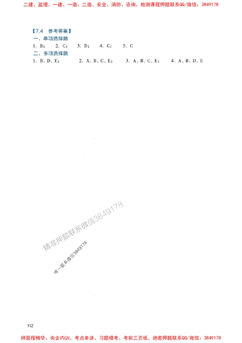 2025一建铁路-官方复习题册推荐_2026年一级建造师_2026年一建铁路_2025年一建铁路SVIP_01-精华文档✿电子教材✿历年真题_04-铁路《官方-章节习题册》JGS推荐