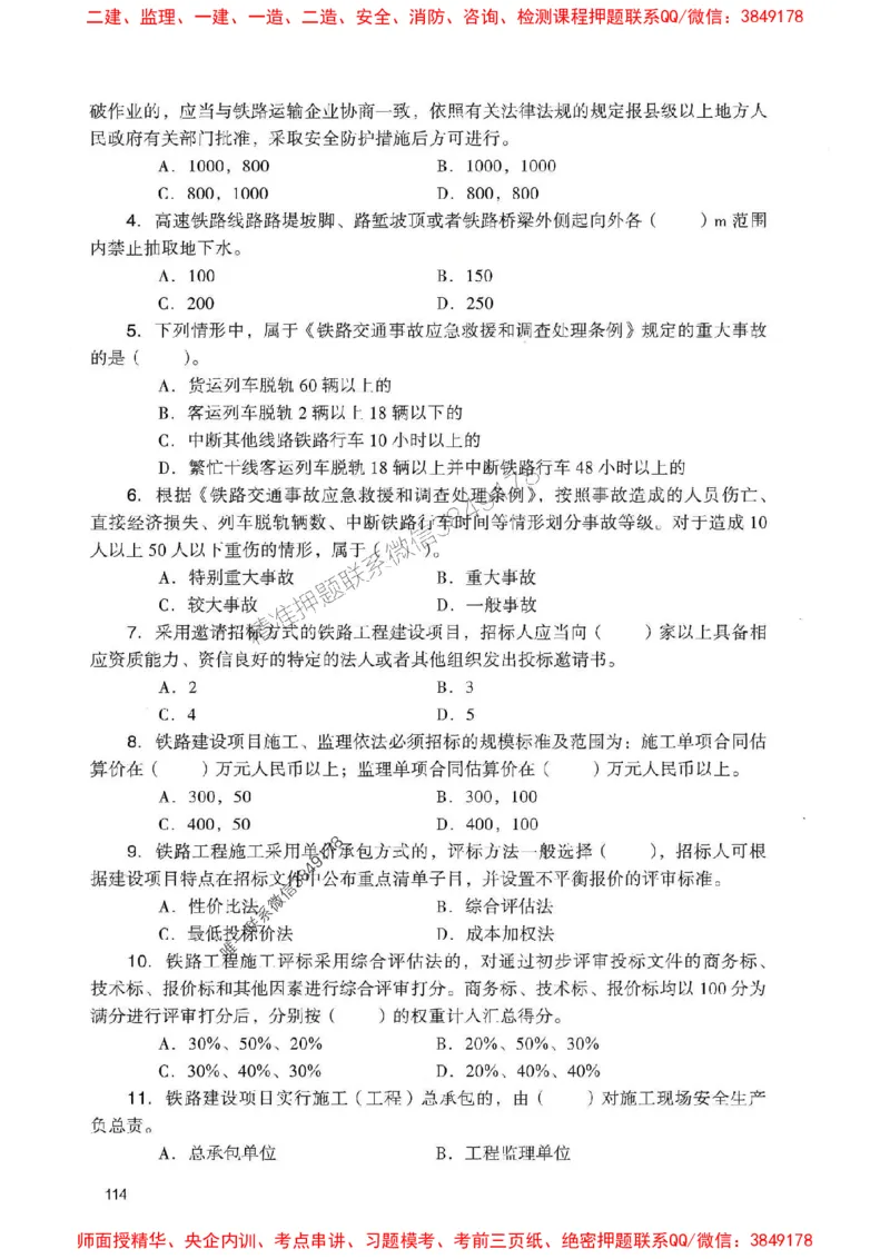 2025一建铁路-官方复习题册推荐_2026年一级建造师_2026年一建铁路_2025年一建铁路SVIP_01-精华文档✿电子教材✿历年真题_04-铁路《官方-章节习题册》JGS推荐
