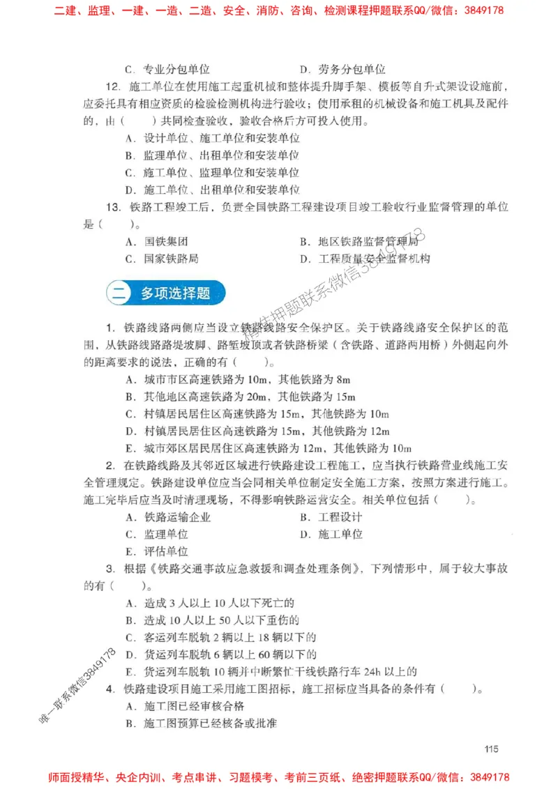 2025一建铁路-官方复习题册推荐_2026年一级建造师_2026年一建铁路_2025年一建铁路SVIP_01-精华文档✿电子教材✿历年真题_04-铁路《官方-章节习题册》JGS推荐