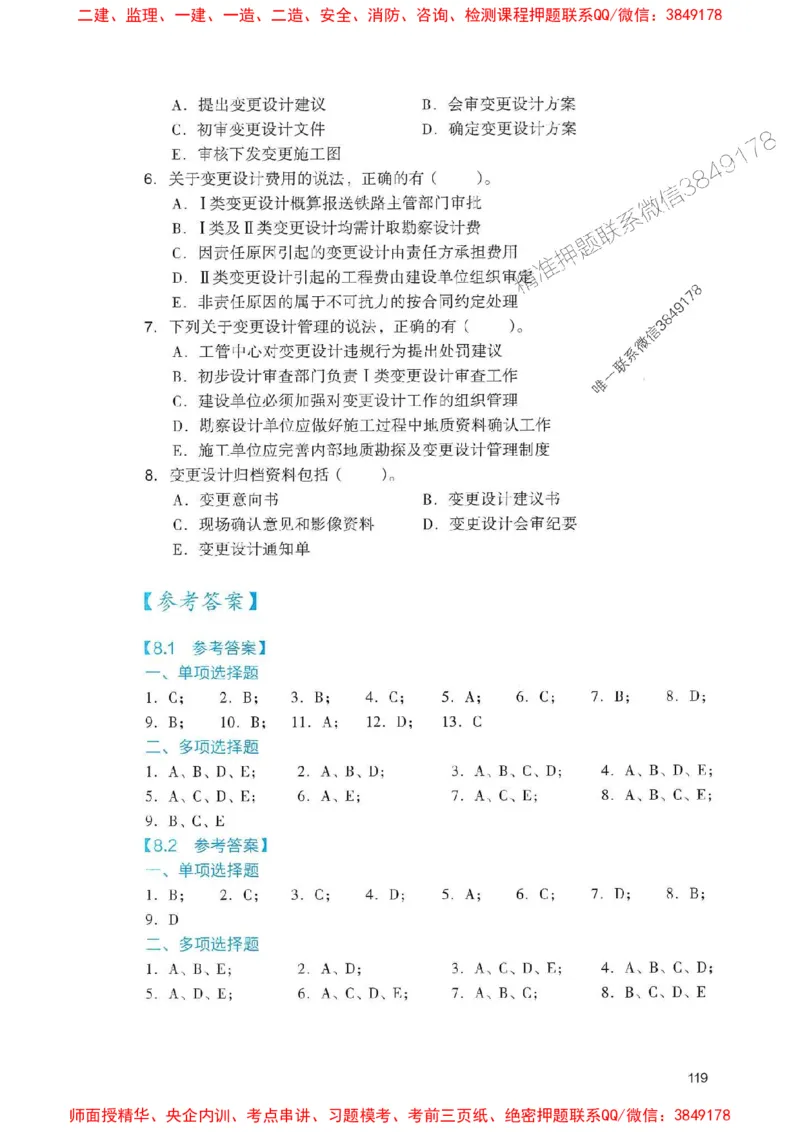 2025一建铁路-官方复习题册推荐_2026年一级建造师_2026年一建铁路_2025年一建铁路SVIP_01-精华文档✿电子教材✿历年真题_04-铁路《官方-章节习题册》JGS推荐