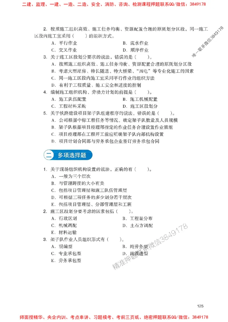 2025一建铁路-官方复习题册推荐_2026年一级建造师_2026年一建铁路_2025年一建铁路SVIP_01-精华文档✿电子教材✿历年真题_04-铁路《官方-章节习题册》JGS推荐