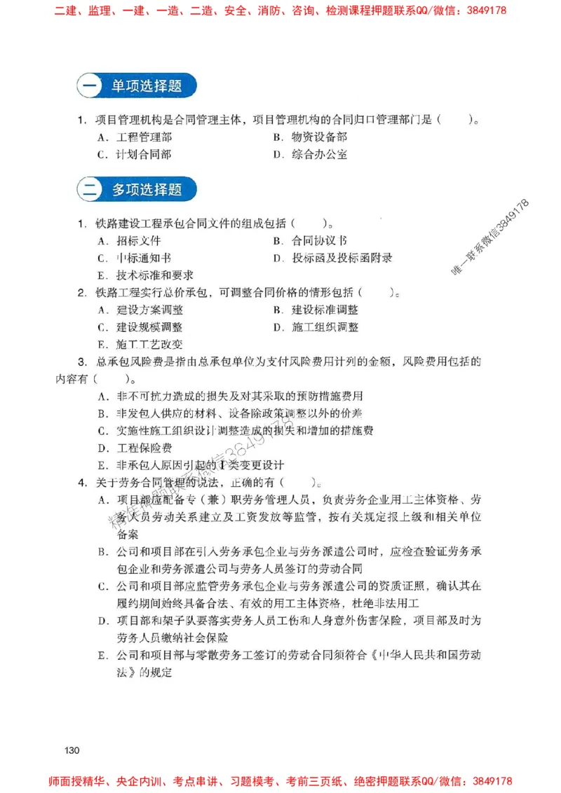 2025一建铁路-官方复习题册推荐_2026年一级建造师_2026年一建铁路_2025年一建铁路SVIP_01-精华文档✿电子教材✿历年真题_04-铁路《官方-章节习题册》JGS推荐