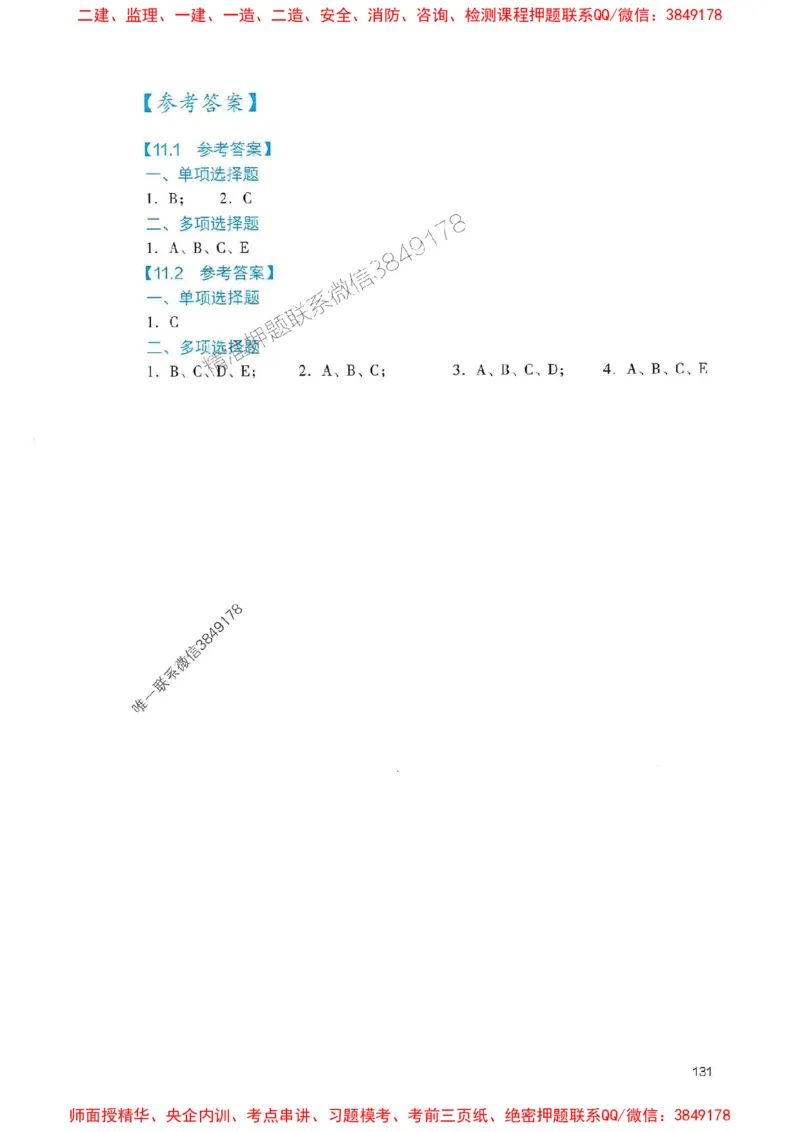 2025一建铁路-官方复习题册推荐_2026年一级建造师_2026年一建铁路_2025年一建铁路SVIP_01-精华文档✿电子教材✿历年真题_04-铁路《官方-章节习题册》JGS推荐