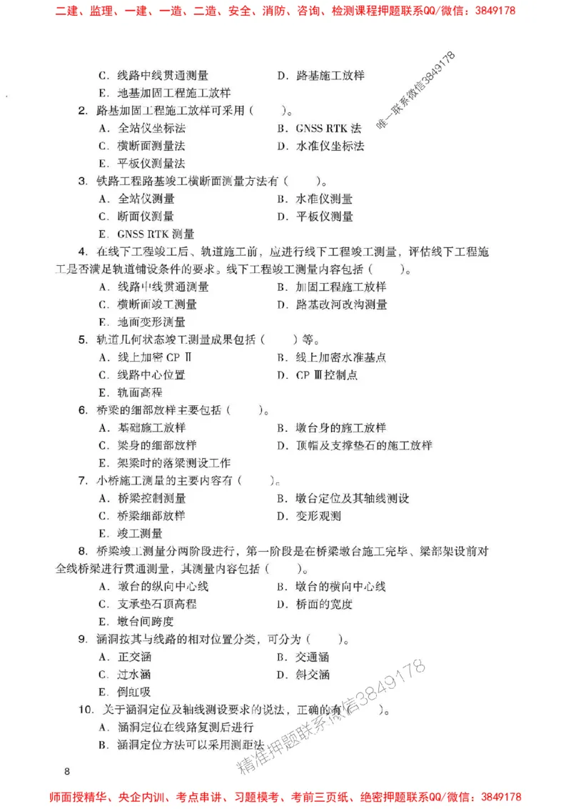 2025一建铁路-官方复习题册推荐_2026年一级建造师_2026年一建铁路_2025年一建铁路SVIP_01-精华文档✿电子教材✿历年真题_04-铁路《官方-章节习题册》JGS推荐